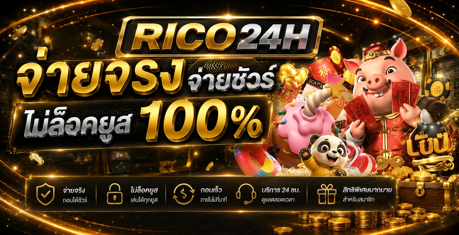 แนวคิดตั้งงบและเล่น RICO24H อย่างรับผิดชอบ